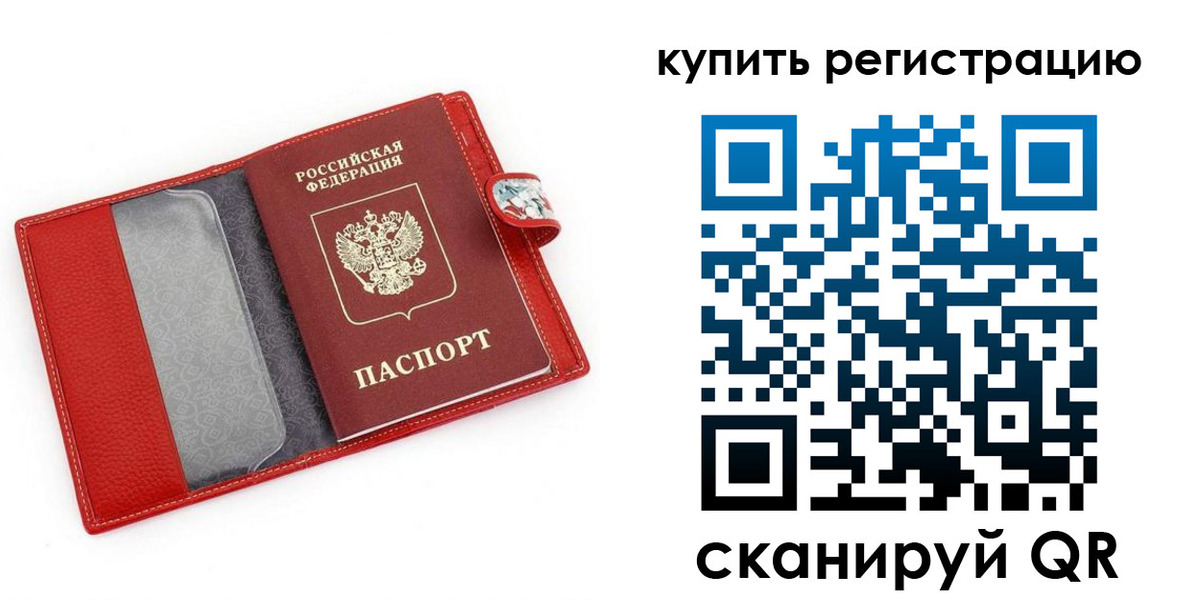 временная регистрация для всех в Перми