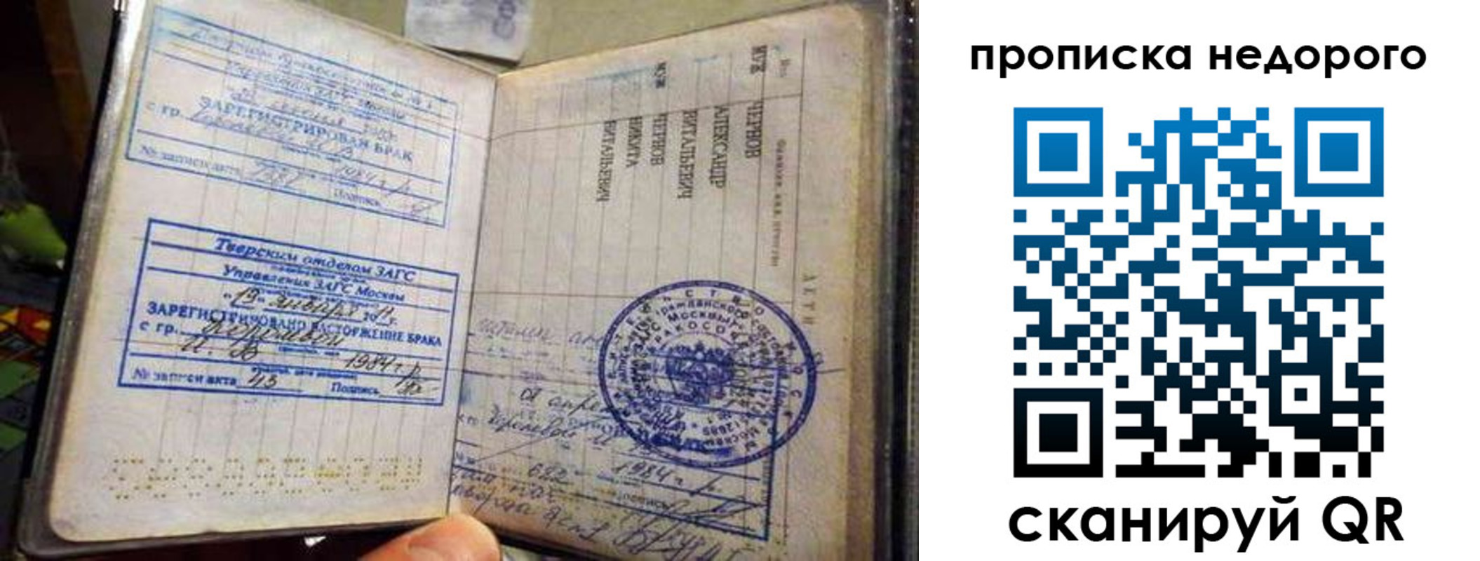 прописка для работы в Перми