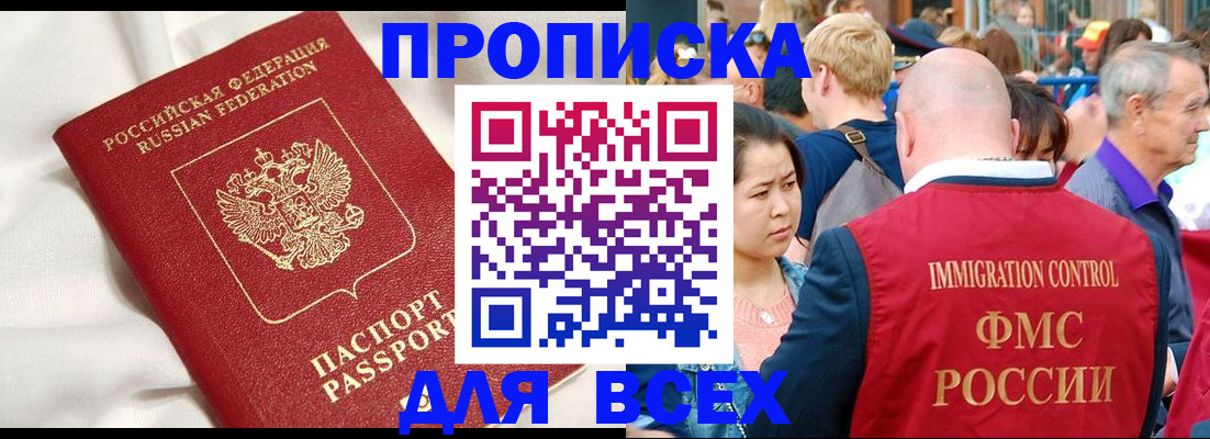 прописка для школы в Перми