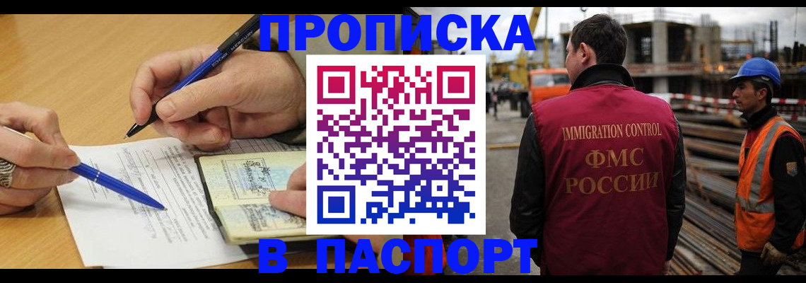 прописка в Перми