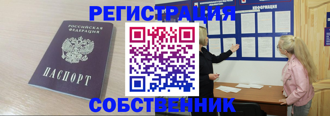 прописка штамп в Перми