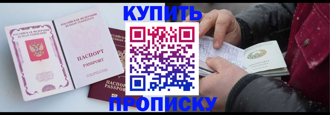 прописка в Перми