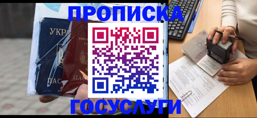 прописка в Перми